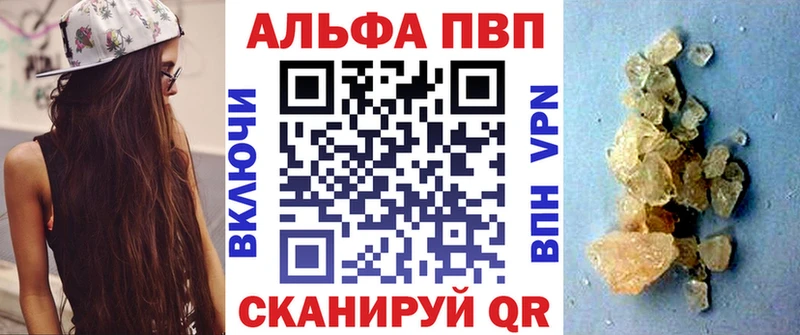 Альфа ПВП кристаллы  Инза 