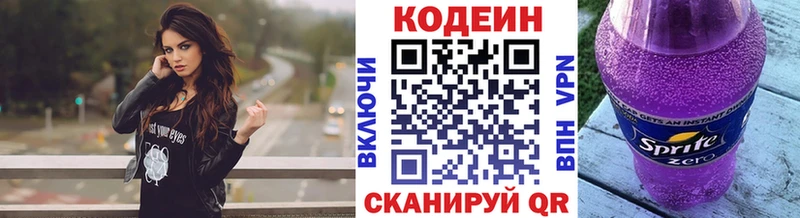 Codein напиток Lean (лин)  Инза 